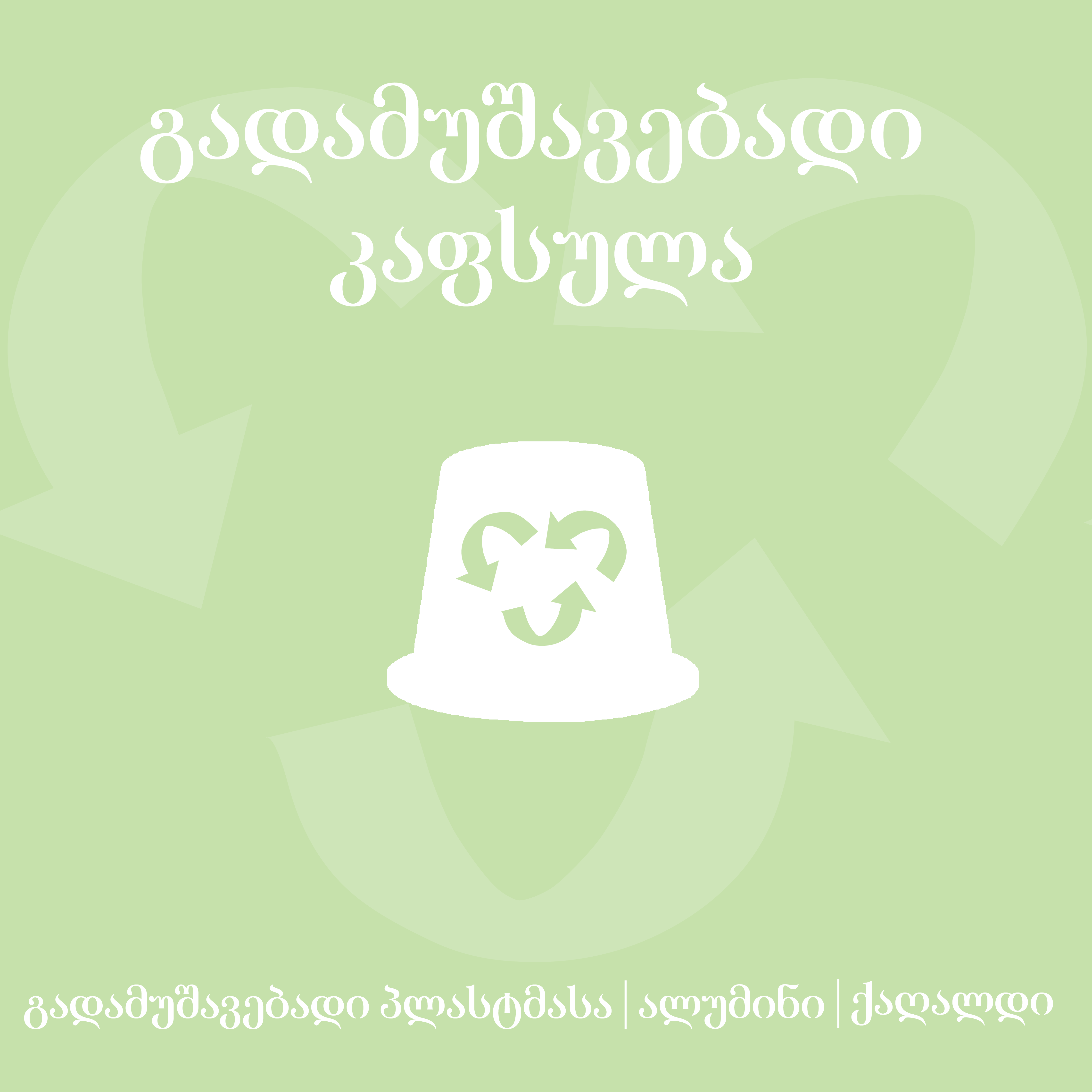 แชแแแ แคแแแฎแแ