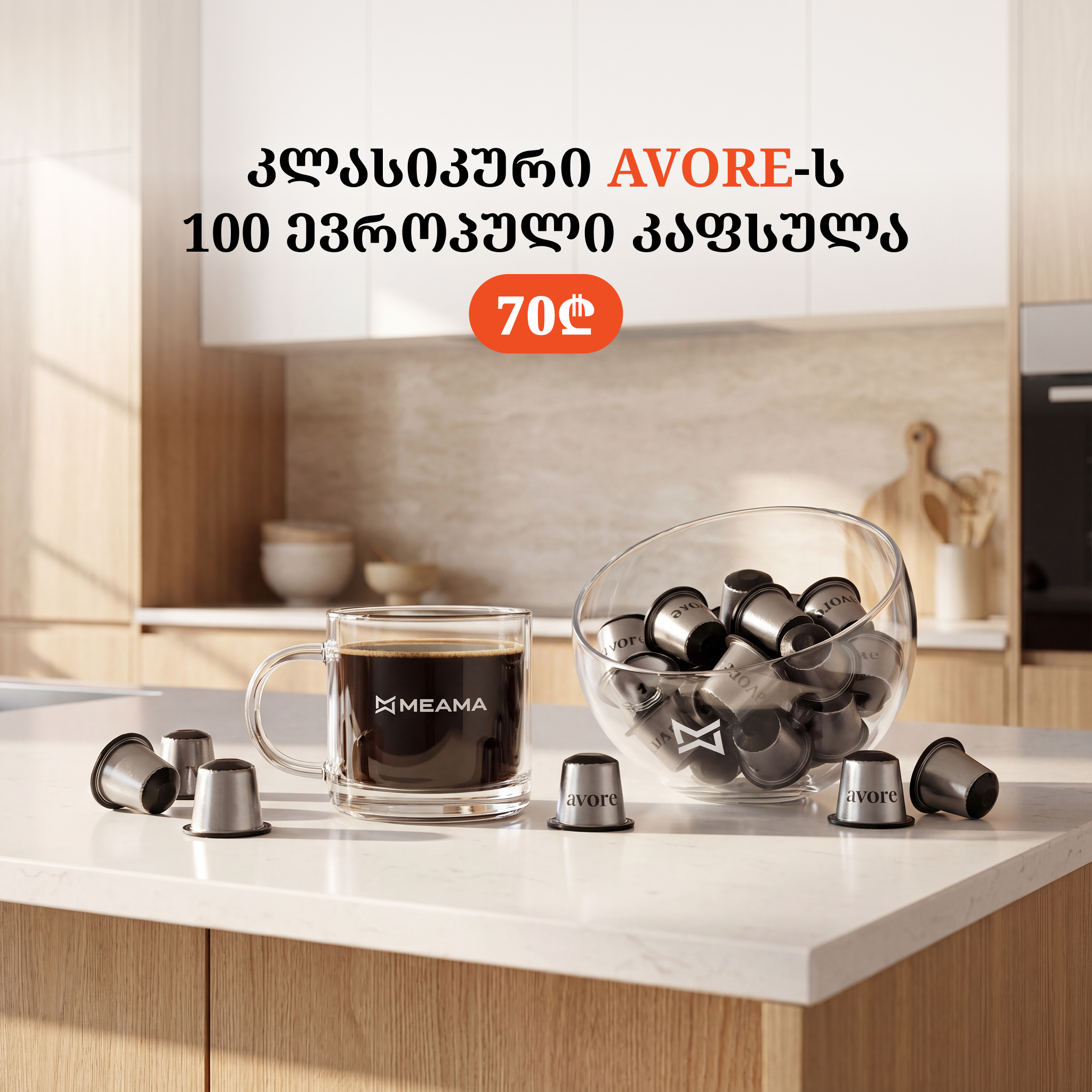 ევროპული "ავორეს" კლასიკური მიქსი