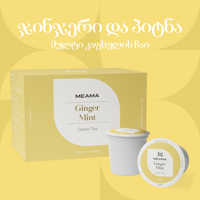 ჯანჯაფილი და პიტნა